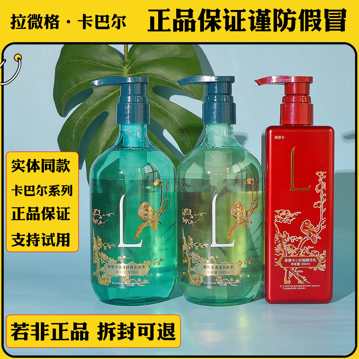 拉微格卡巴尔莱摩卡茶谷清洁头皮水洗发水小红瓶蓬松净去屑精华乳