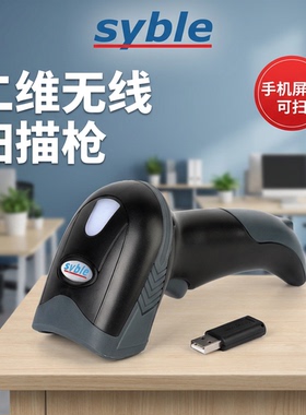 无线二维码扫描枪手机屏幕支付码商用超市收银syble讯宝XB6221RB