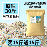 Pure tofu cat litter deodorizer, antibacterial and urine odor Remover. Official flagship store of household cat litter. First place, 10-pound pack thumbnail 4