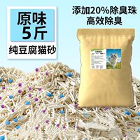 Pure tofu cat litter deodorizer, antibacterial and urine odor Remover. Official flagship store of household cat litter. First place, 10-pound pack thumbnail 3