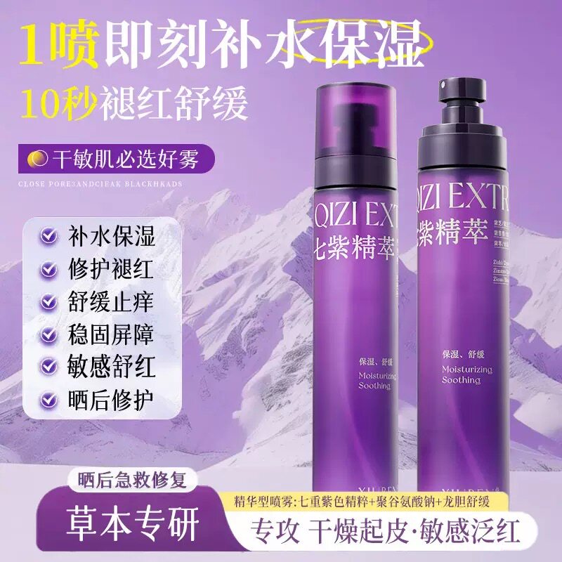 补水喷雾敏感肌肤保湿屏障受损修护舒缓修复泛红镇静化妆前爽肤水