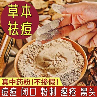 中药祛痘面膜粉控油去痘印收缩毛孔深层清洁去闭口粉刺纯草本泥膜