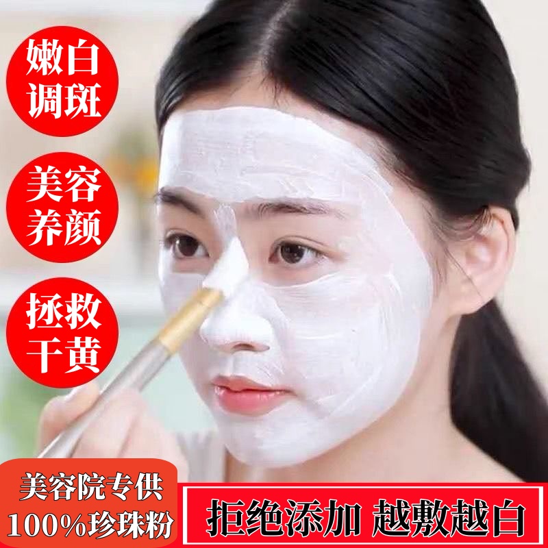 外用纯珍珠粉面膜粉官方旗舰店美白淡斑天然老牌子美容院专用敷脸