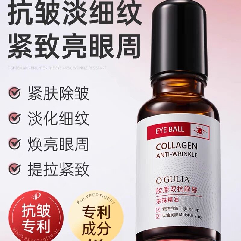 眼部紧致抗皱眼油滚珠按摩老去细纹淡化初抗眼纹眼袋提拉专用精华