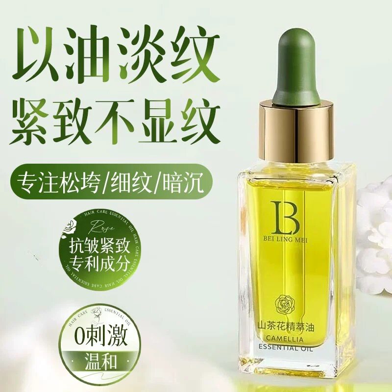 以油养肤面部精油紧致抗皱抗衰老护肤美容院专用干皮精华油山茶花