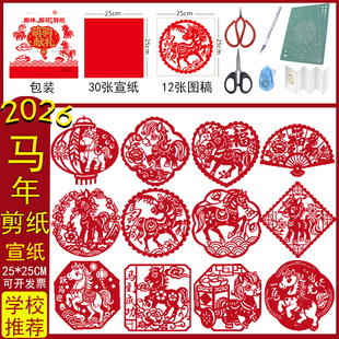 2026年马年窗花剪纸儿童手工diy门贴非遗红色纸图案底稿新年春节