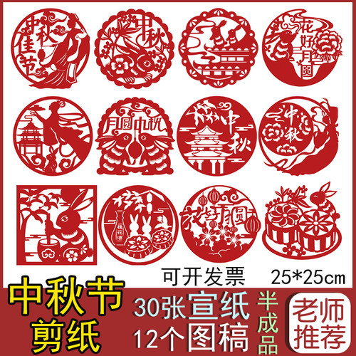 中秋节剪纸底稿图案弥光