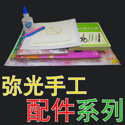 弥光手工剪纸配件展示拉卡贴纸架