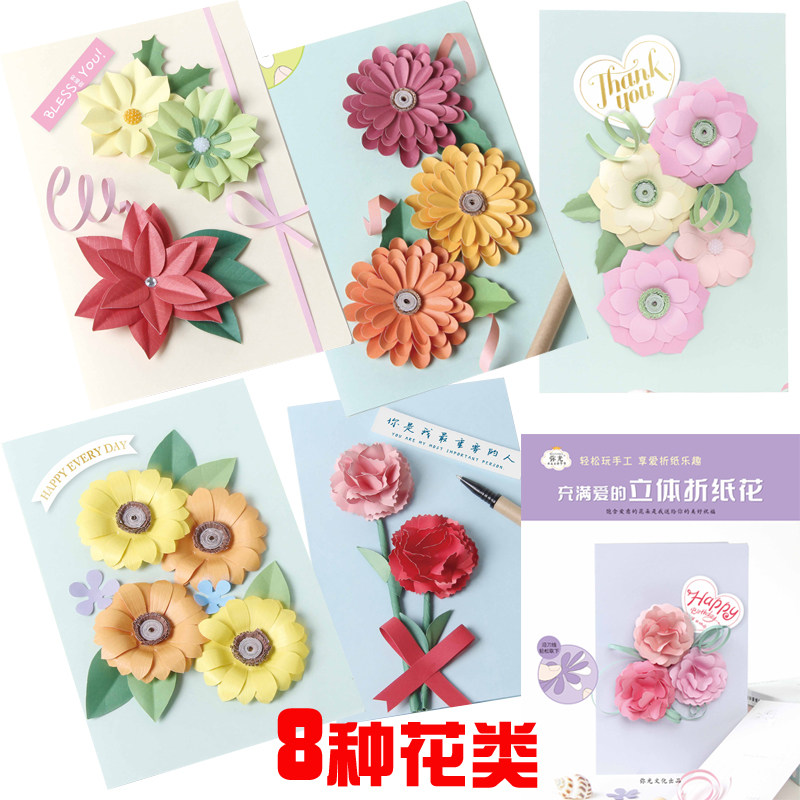 教师节贺卡立体折纸花朵手工制作装饰品培训班文化墙母亲节生日卡