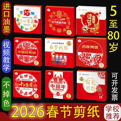 弥光2026马年春节剪纸半成品