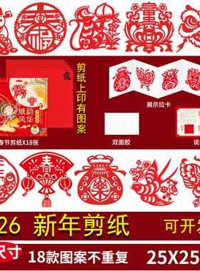 2026年春节剪纸马新年中国福袋喜鹊春字财神灯笼醒狮线稿纸韵风华