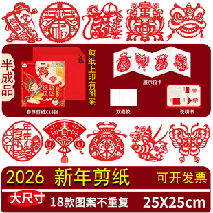 2026年春节剪纸马新年中国福袋喜鹊春字财神灯笼醒狮线稿纸韵风华