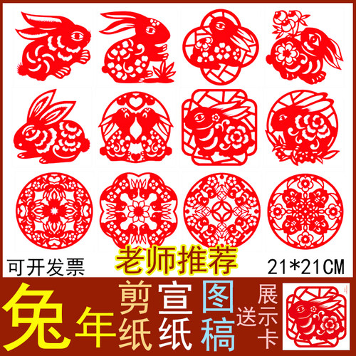 弥光兔子剪纸儿童手工宣纸窗花