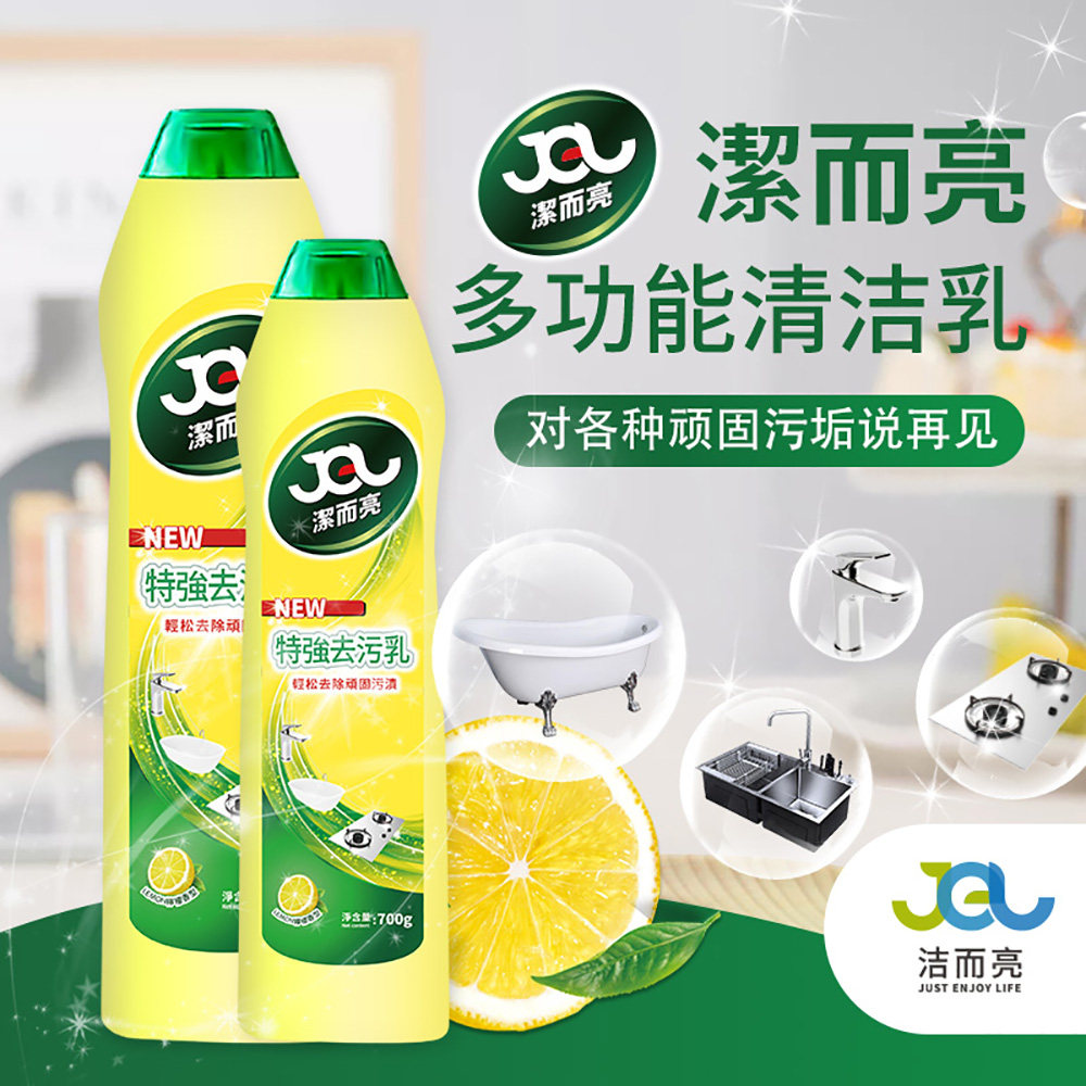 洁而亮特强去污剂700g多功能清洗剂厨房沙发浴室多功能去污液