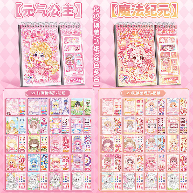 新公主换装贴纸书多合一玩具女孩儿童卡通少女化妆换装美甲贴纸本