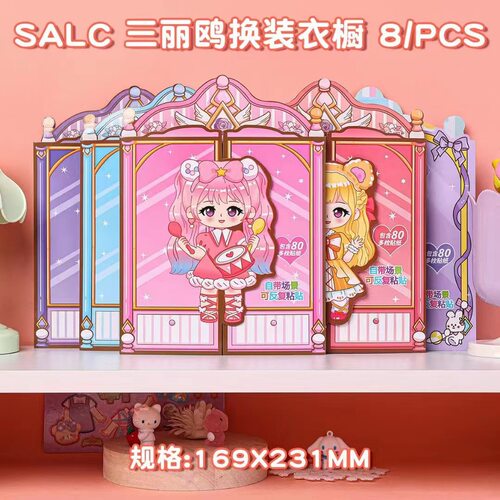 三丽欧换装衣橱 百变场景可反复粘贴 儿童手工diy立体卡通安静书