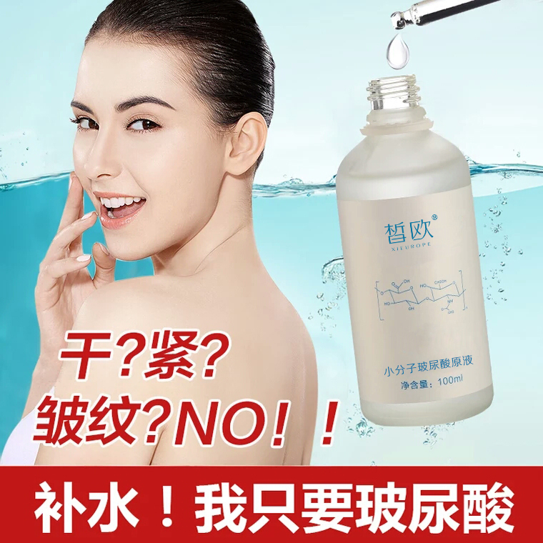 皙欧玻尿酸原液补水收缩毛孔