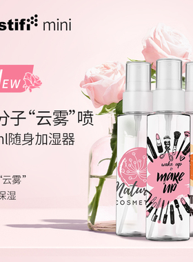 Mistifi 迷你超细雾喷瓶60ml化妆水补水保湿雾化旅行装喷雾瓶包邮