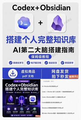 Codex+Obsidian知识库搭建
