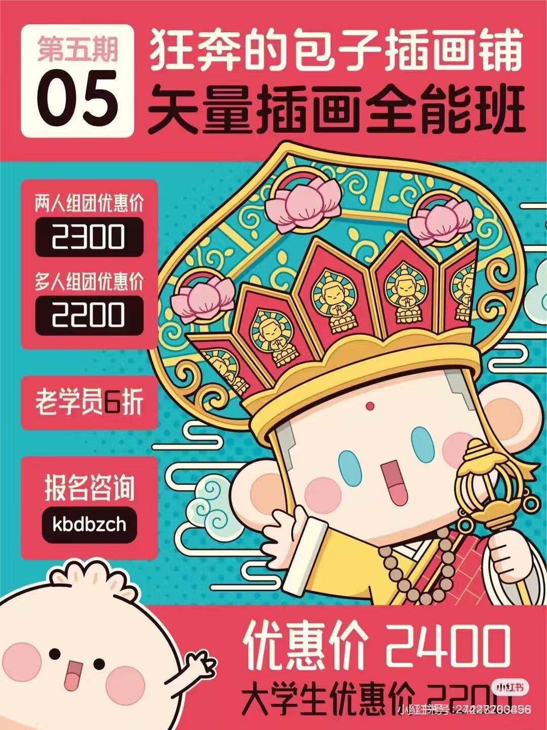 (最新)2025包子铺插画课全能班第五期,无密
