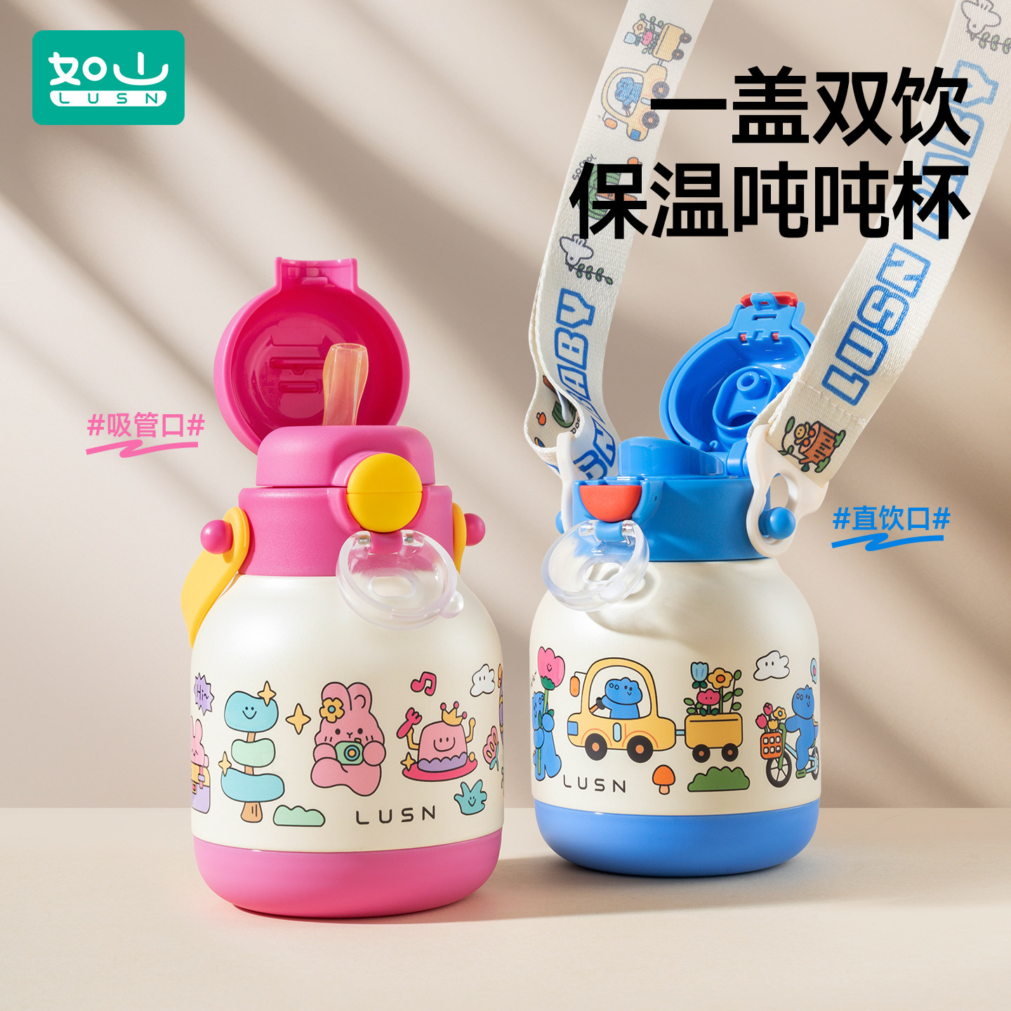 如山吨吨杯儿童保温杯吸管杯宝宝喝水杯直饮杯316L幼儿园专用水壶,婴童用品,儿童水杯,淘宝优惠券,粉丝福利购,淘宝优惠卷