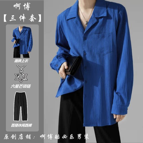 禁欲系克莱因蓝衬衫男套装ins垂感古巴领宽松衬衣百搭肌理感长袖