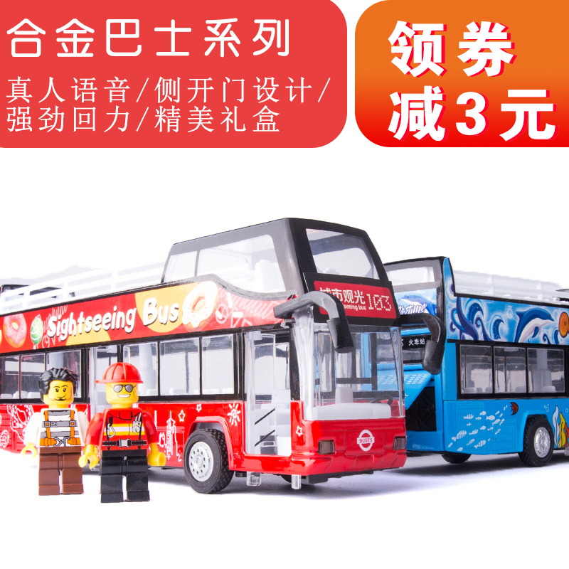 兒童仿真合金雙層巴士公交車加長電車公共汽車玩具車模型小車男孩