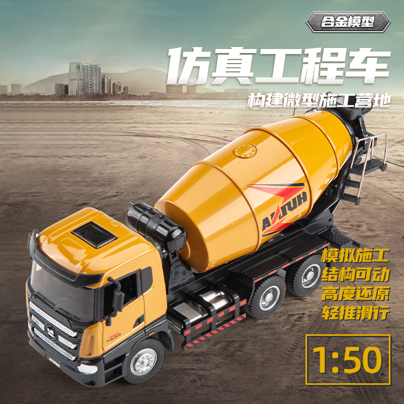 汇纳合金150仿真搅拌车儿童玩具