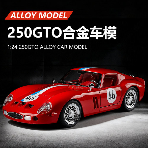 超跑法拉250GTO车模型摆件1:24合金仿真声光回力玩具车赛车礼品男