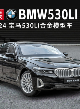 1/24宝马530黑色豪华轿车 大号合金仿真汽车模型新款黑曼巴摆件