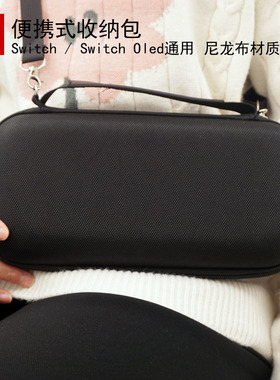 核咖Switcholed游戏机收纳包保护盒黑色防摔尼龙布便携式收纳硬包