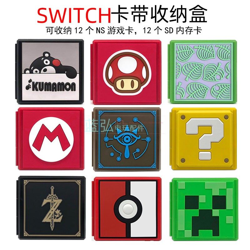 任天堂Switch12卡盒游戏卡带盒配件 卡带收纳盒4个装 24个装NS