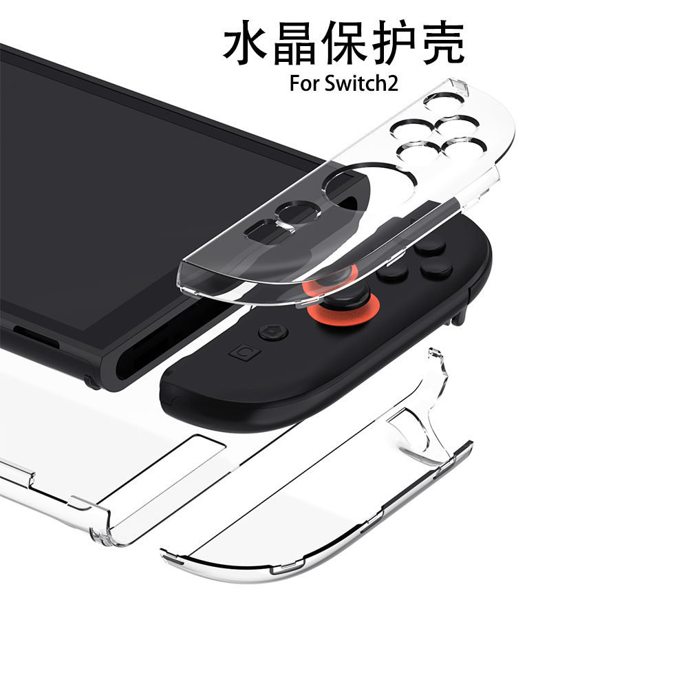 核咖Switch2分体保护壳水晶壳硬透明保护套任天堂配件Joycon软壳,电玩/配件/游戏/攻略,switch保护壳套,淘宝优惠券,粉丝福利购,淘宝优惠卷