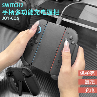 核咖JOYCON Switch2手柄充电握把保护套游戏机配件2代保护壳软NS