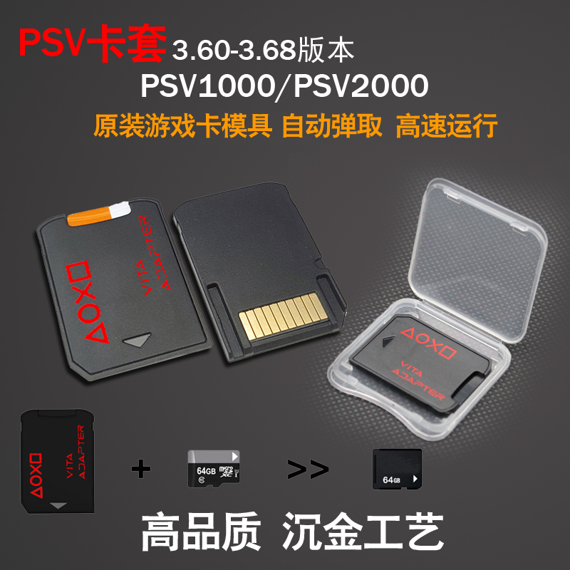 PSV1000存储卡记忆卡转换器TF内存卡套PSV2000破解托PSVITA套卡|ruв категории видеоигры/аксессуары/игра/Введение, ПСВ специальные аксессуары, ПСВ защитный кожух/Добавление - от Buy2taobao.com для оказания профессиональной услуги покупки агента Taobao