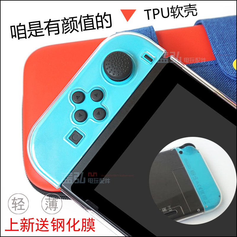 Switch保护套TPU全透明保护壳NS硬壳软水晶手柄外壳分体套插底座