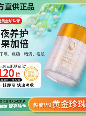 越南人参珍珠膏补水保湿面霜护肤