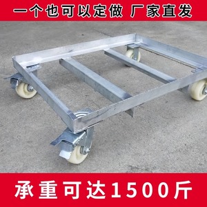 定做户外移动花盆托盘不锈铁冰柜底托长方形洗衣机万向轮镀锌支架
