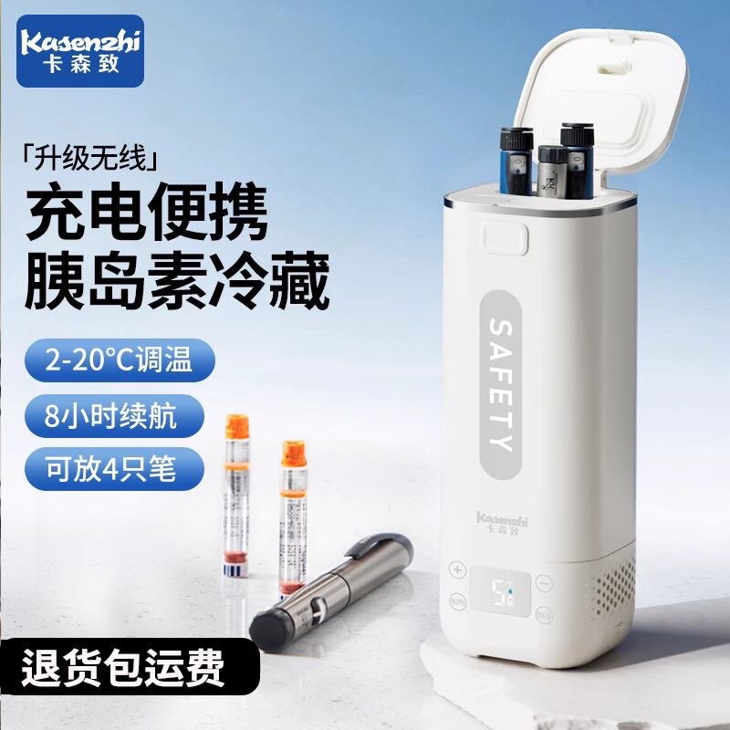 卡森致胰岛素冷藏盒便携可上飞机充电款小冰箱生长激素药品专用杯