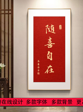 中国风书法字画客厅装饰画背景画