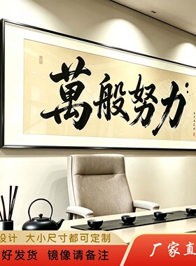 新中式励志书法横幅挂画可定制