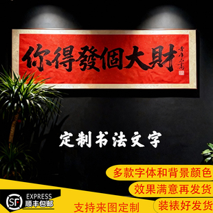 酒馆墙面装饰画火锅店定制书法牌匾挂画店铺装饰字画定制国潮字体