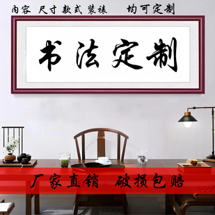 定制挂画书法作品多款毛笔字体定制字画客厅挂画办公室画禅意国潮