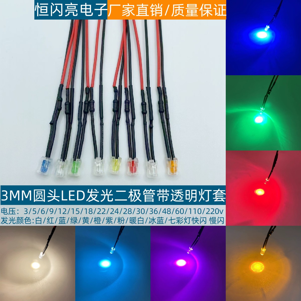 3mm超高亮led发光二极管 f3带透明卡扣灯套3v5v6v9v12v24v36v48v