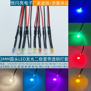 3MM超高亮LED发光二极管 F3带透明卡扣灯套3V5V6V9V12V24V36V48V