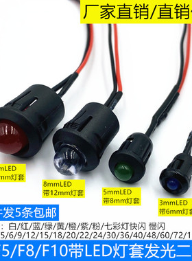 3 5 8 10mm发光二极管3V6V12V220V小型圆头LED带线小灯珠黑色灯套