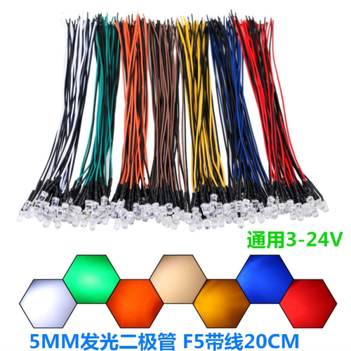 5mm发光二极管指示灯显示灯