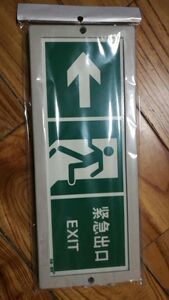 大连路明 夜光标识 安全标识 安全疏散指示 蓄光自发光安全标识