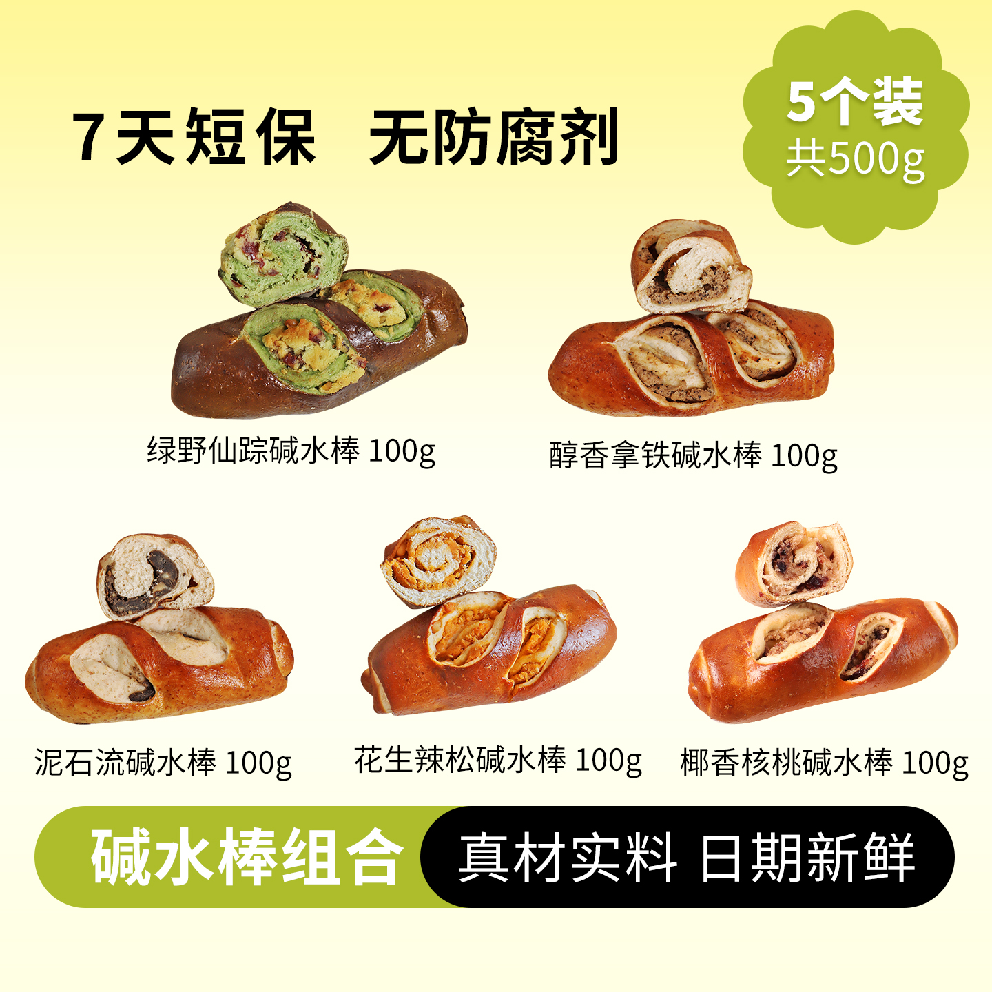 橡木盾小麦碱水面包手作烘焙