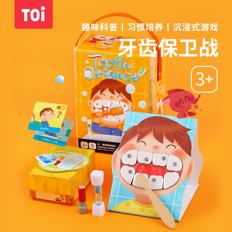 TOI图益牙齿保卫战培养宝宝刷牙卫生好习惯养成桌游儿童益智玩具